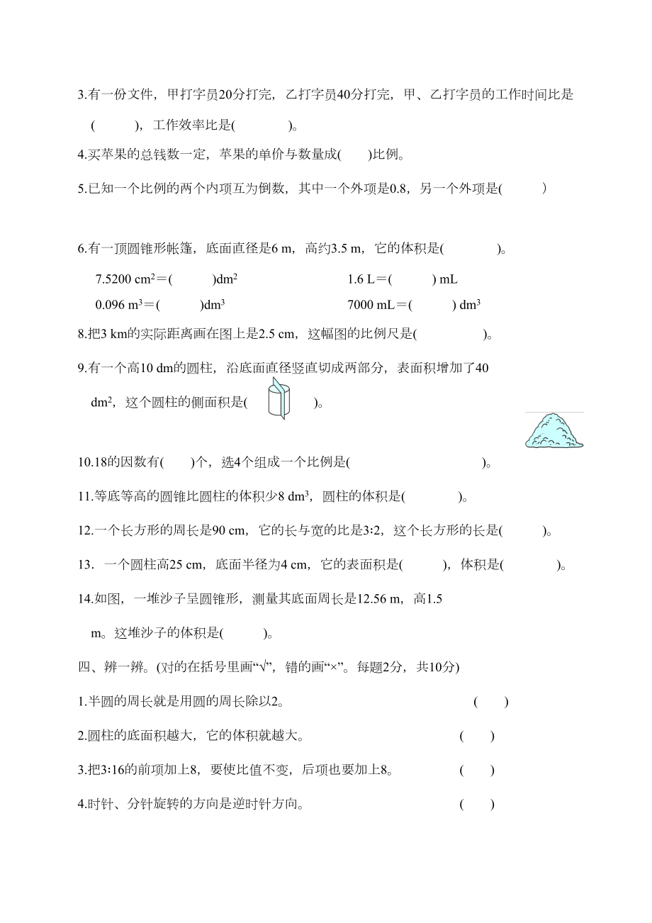 北师大版六年级数学下册期中测试卷(含答案)(DOC 9页).doc_第2页