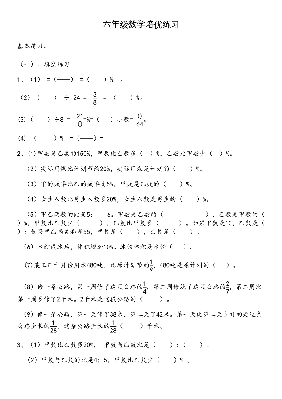 六年级上册数学总复习练习题大全(DOC 27页).doc_第1页