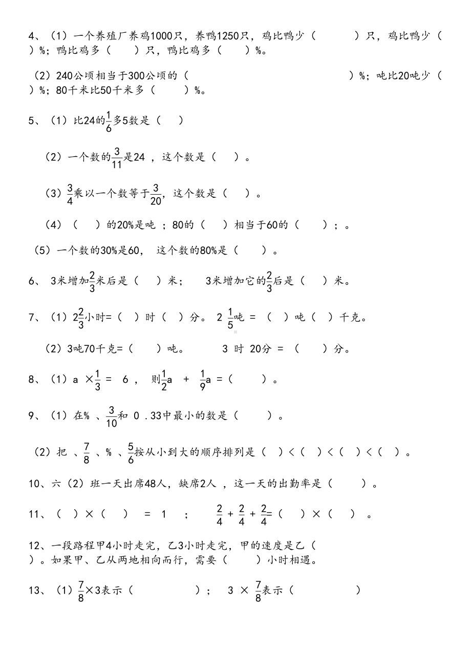 六年级上册数学总复习练习题大全(DOC 27页).doc_第2页