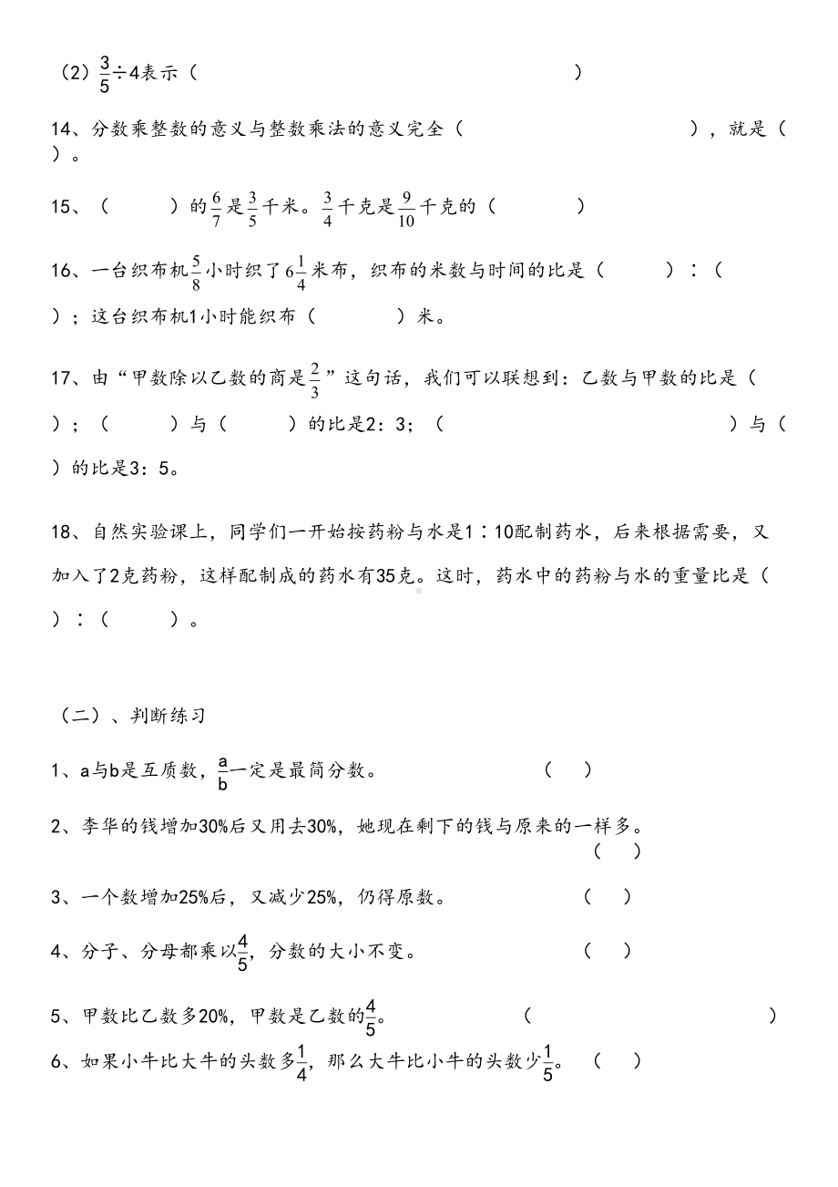 六年级上册数学总复习练习题大全(DOC 27页).doc_第3页