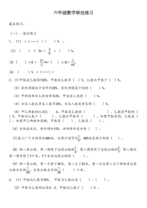 六年级上册数学总复习练习题大全(DOC 27页).doc