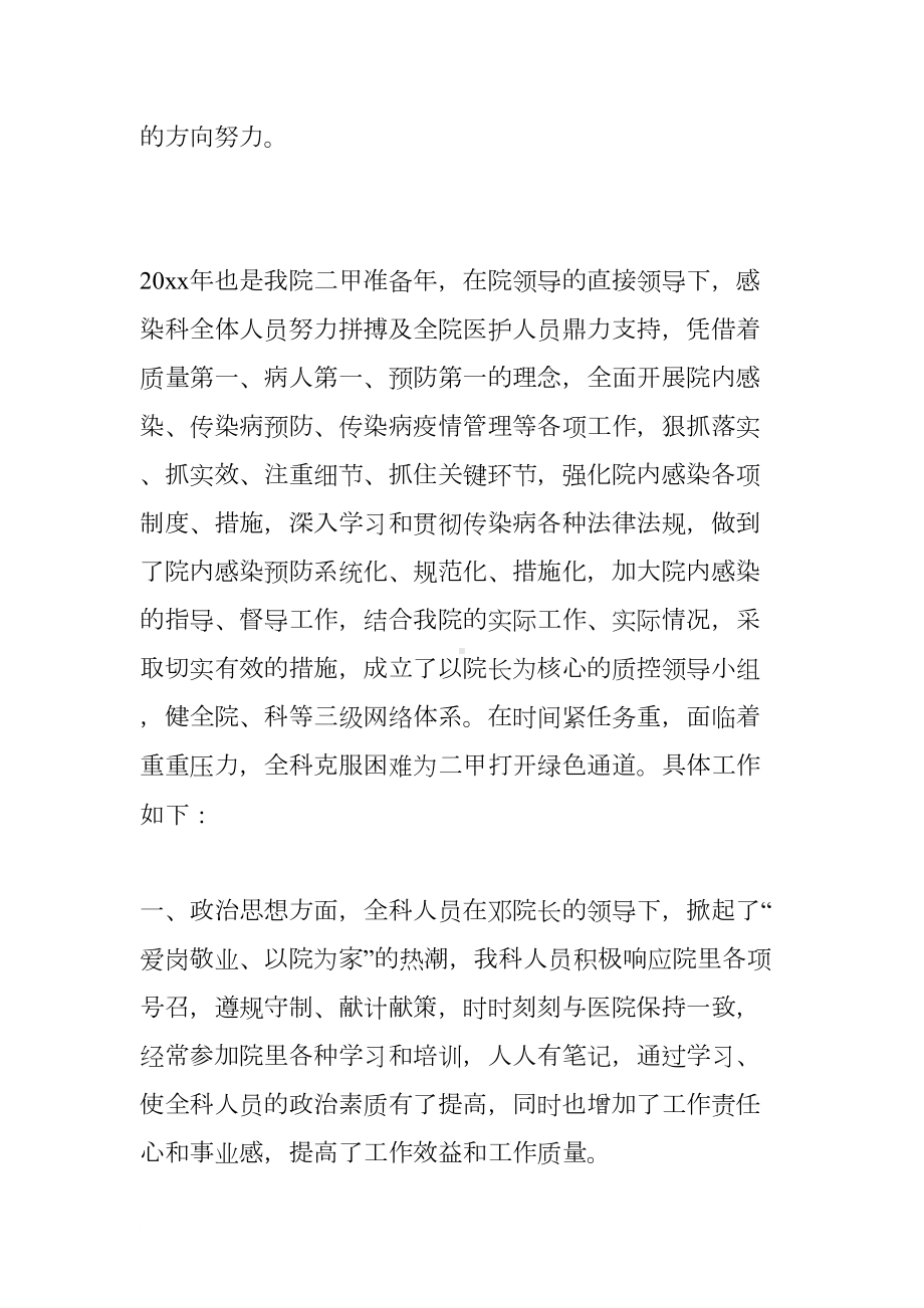 医院感染管理工作总结(DOC 12页).docx_第2页