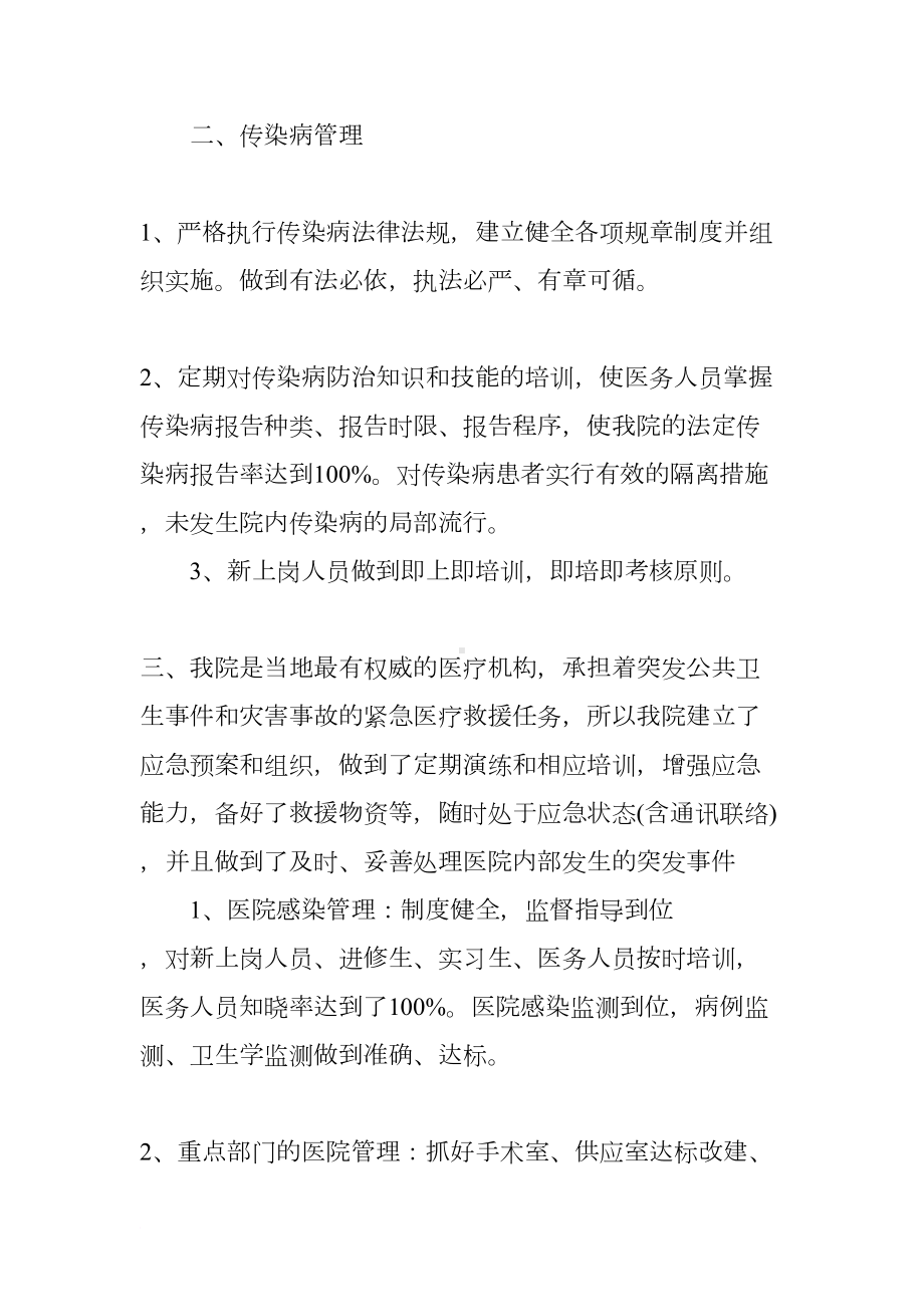 医院感染管理工作总结(DOC 12页).docx_第3页