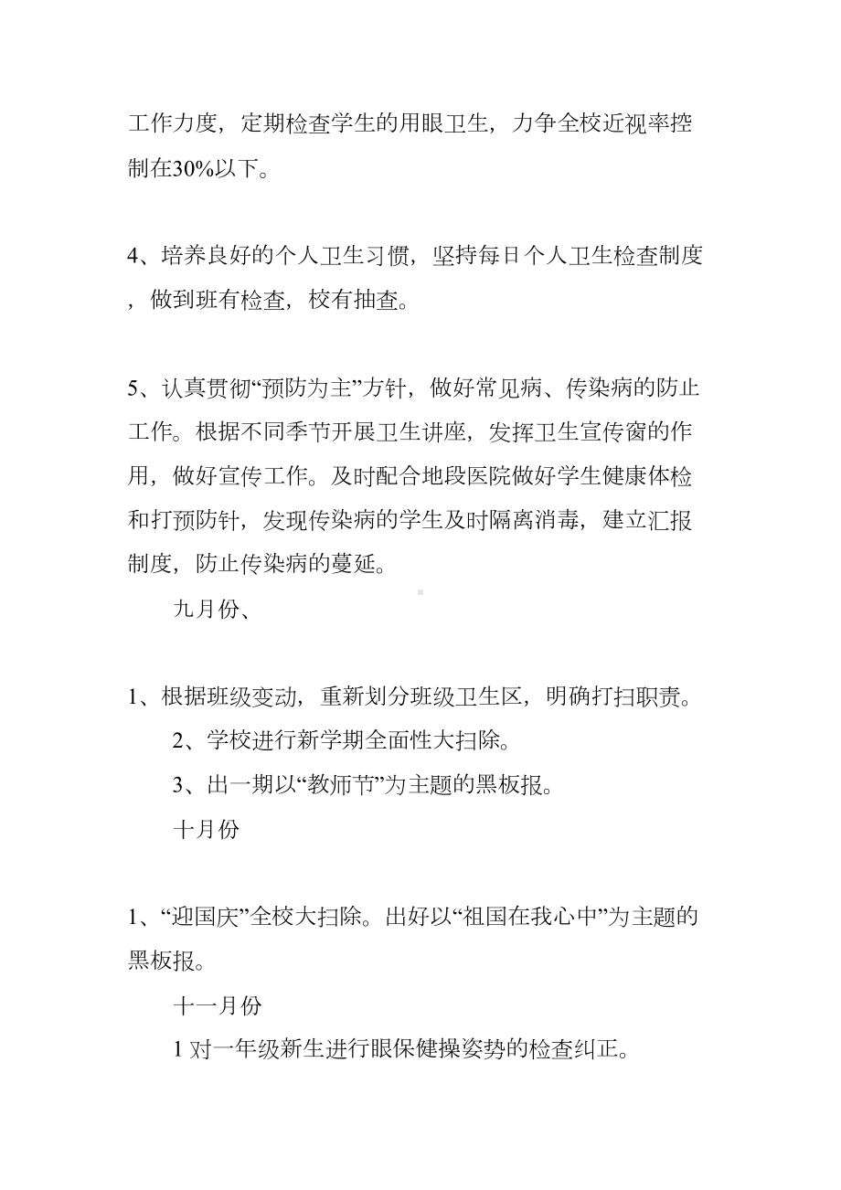 小学政教处工作计划(DOC 7页).docx_第3页