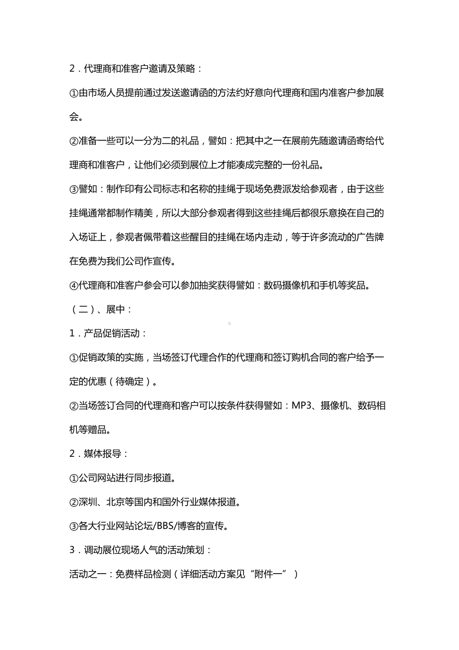 大型展览会活动策划方案综述(DOC 13页).doc_第2页