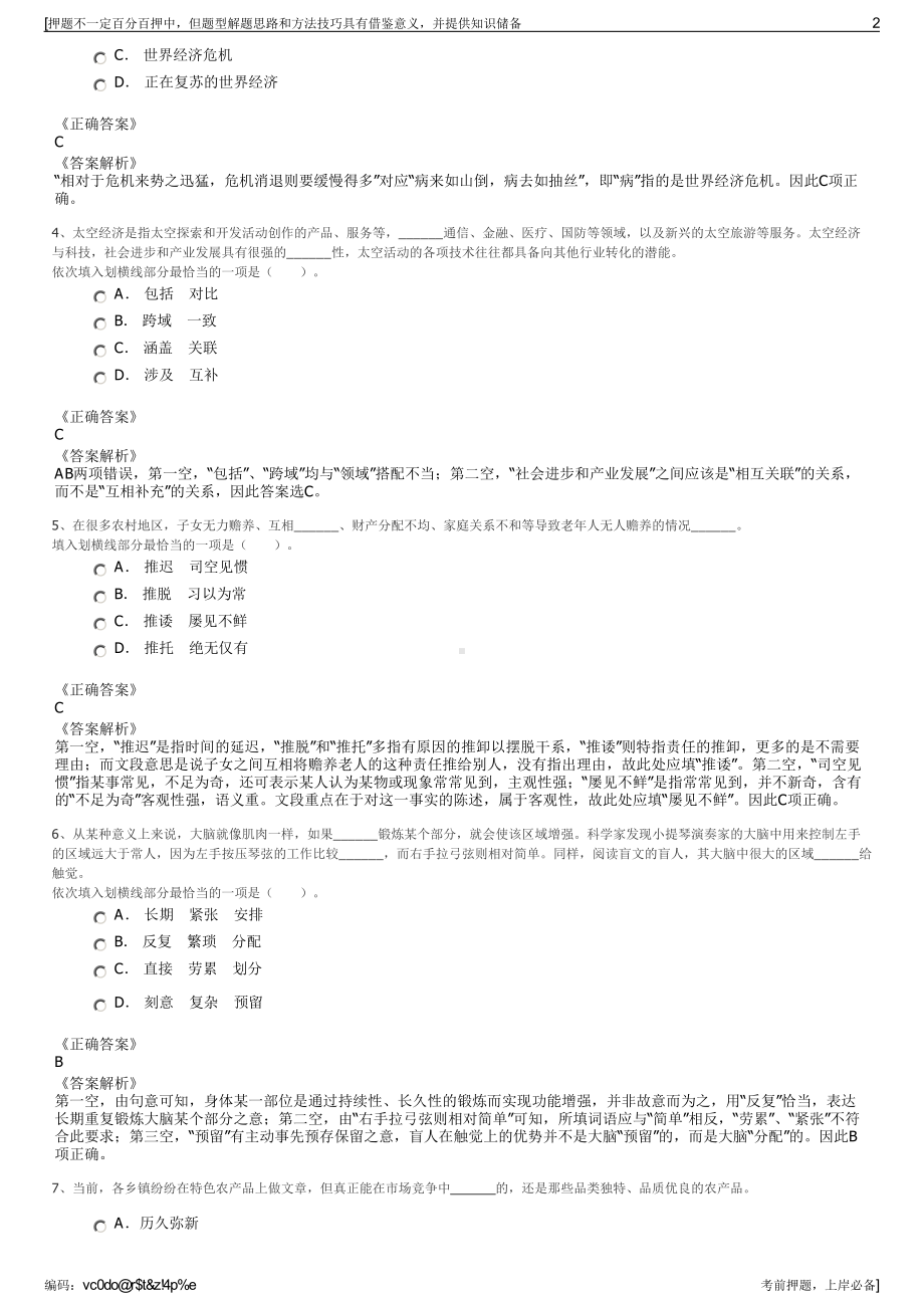 2023年广东博时基金管理有限公司招聘笔试冲刺题（带答案解析）.pdf_第2页