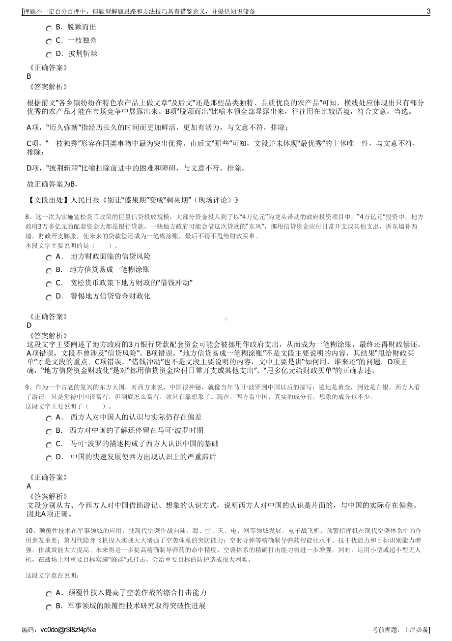 2023年广东博时基金管理有限公司招聘笔试冲刺题（带答案解析）.pdf_第3页