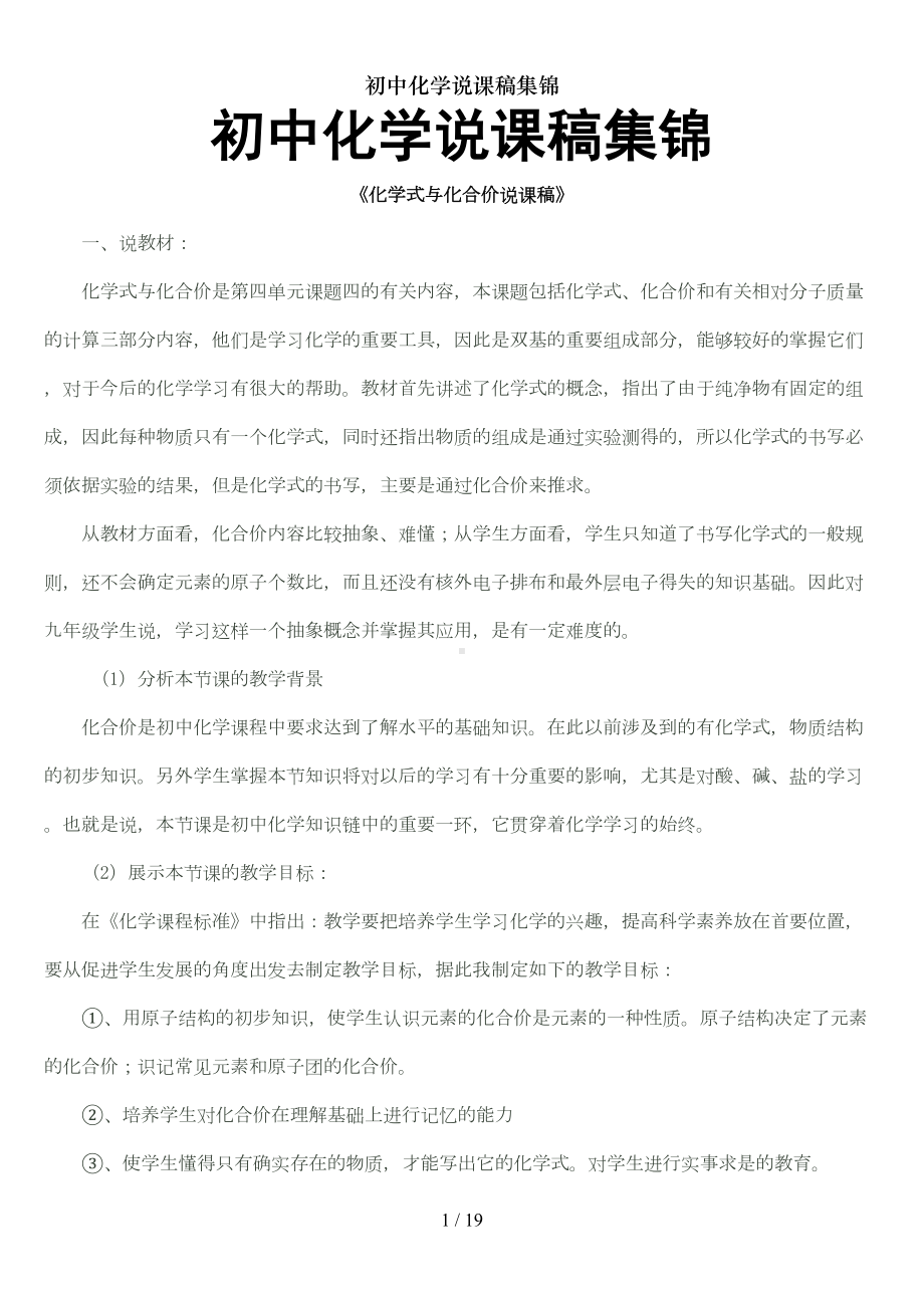 初中化学说课稿集锦(DOC 11页).doc_第1页