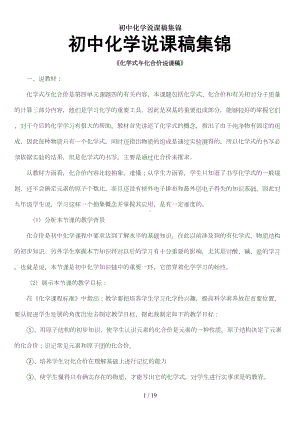 初中化学说课稿集锦(DOC 11页).doc