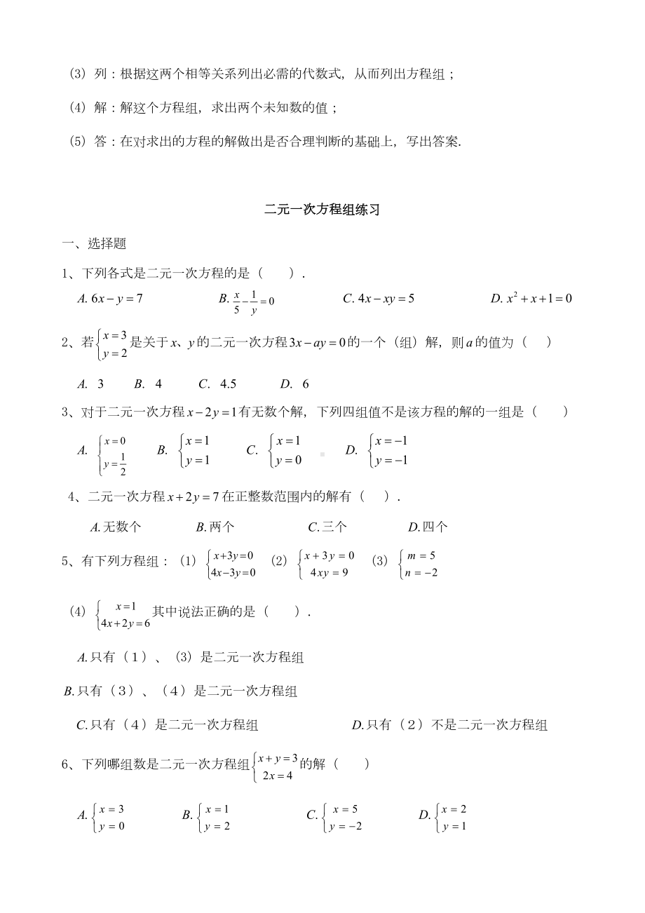 初一数学七下二元一次方程所有知识点总结和常考题型练习题(DOC 5页).doc_第2页