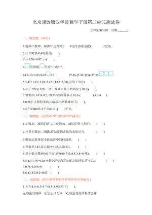 北京课改版四年级数学下册第二单元测试卷(DOC 6页).docx