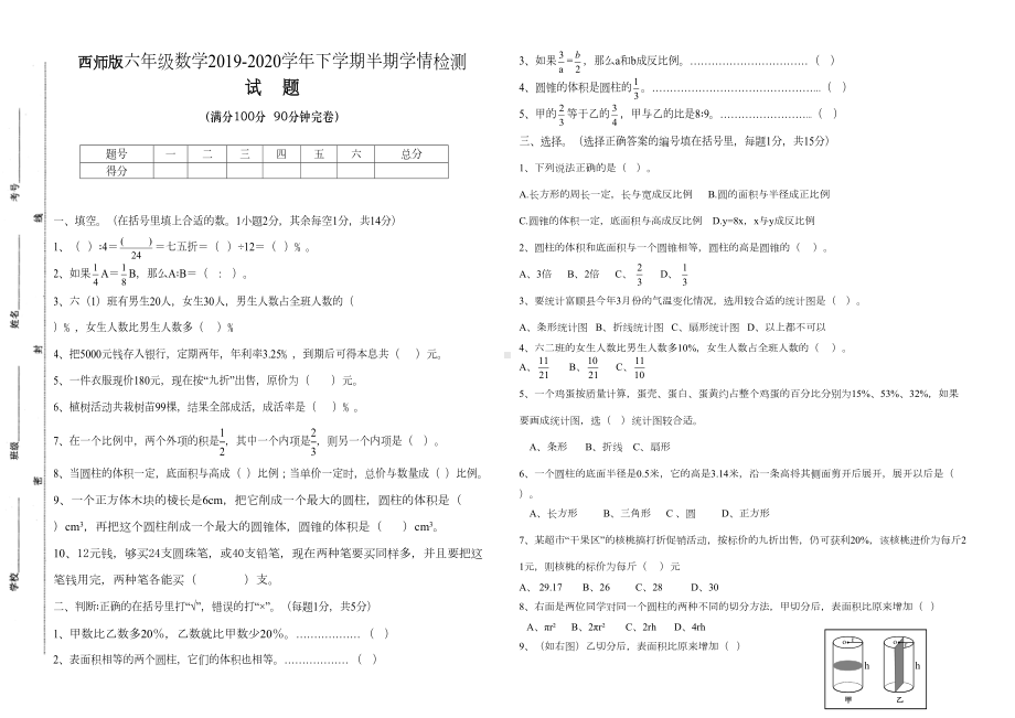 六年级下册数学期中试卷-西师大版(含答案)(DOC 6页).doc_第1页