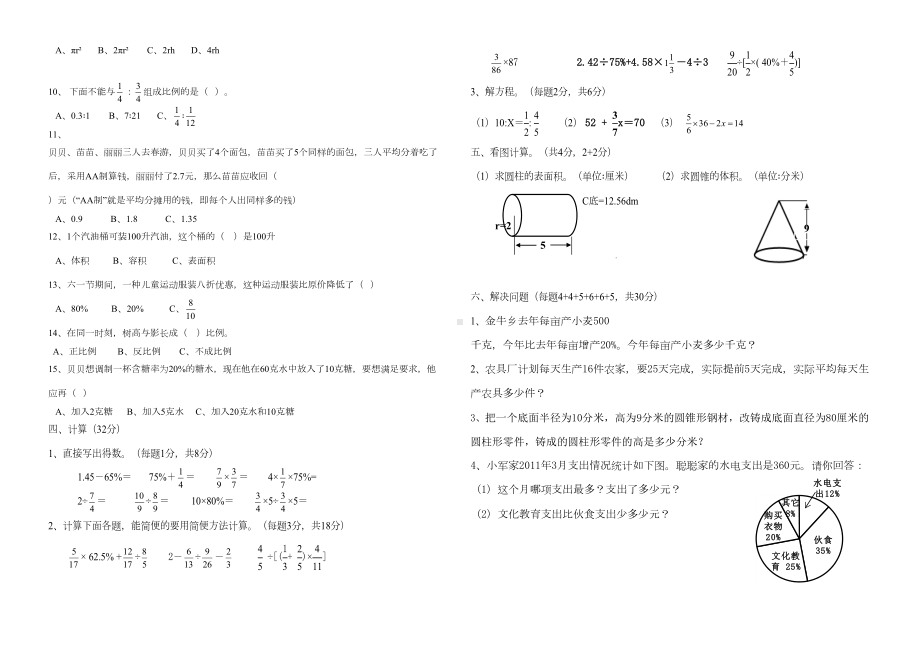 六年级下册数学期中试卷-西师大版(含答案)(DOC 6页).doc_第2页