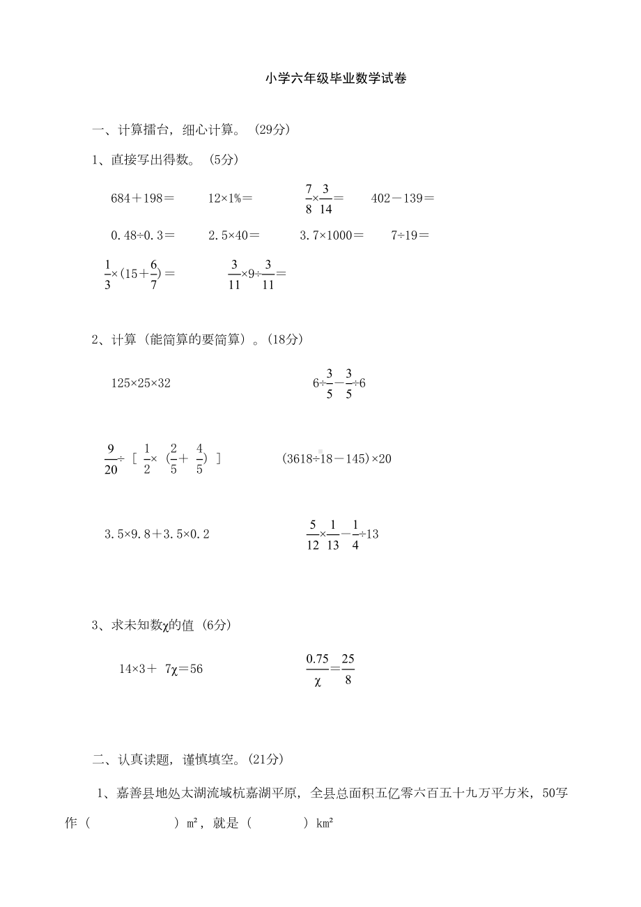 小学六年级毕业数学试卷(DOC 7页).doc_第1页