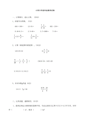 小学六年级毕业数学试卷(DOC 7页).doc