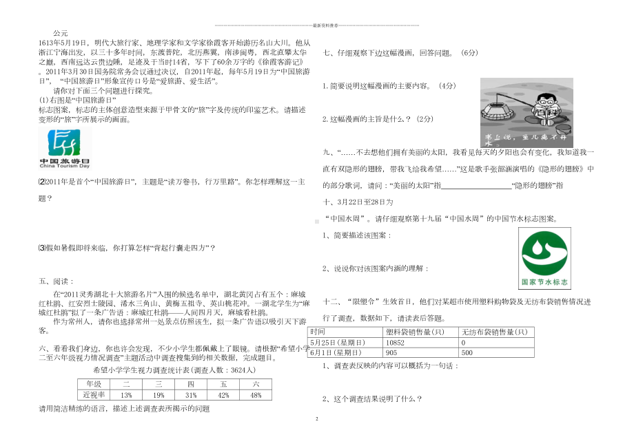 六年级非连续性文本阅读专项练习题附参考答案精编版(DOC 5页).doc_第2页