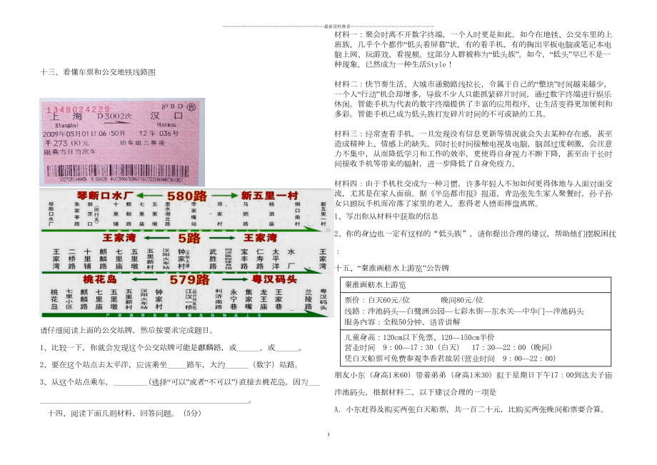 六年级非连续性文本阅读专项练习题附参考答案精编版(DOC 5页).doc_第3页