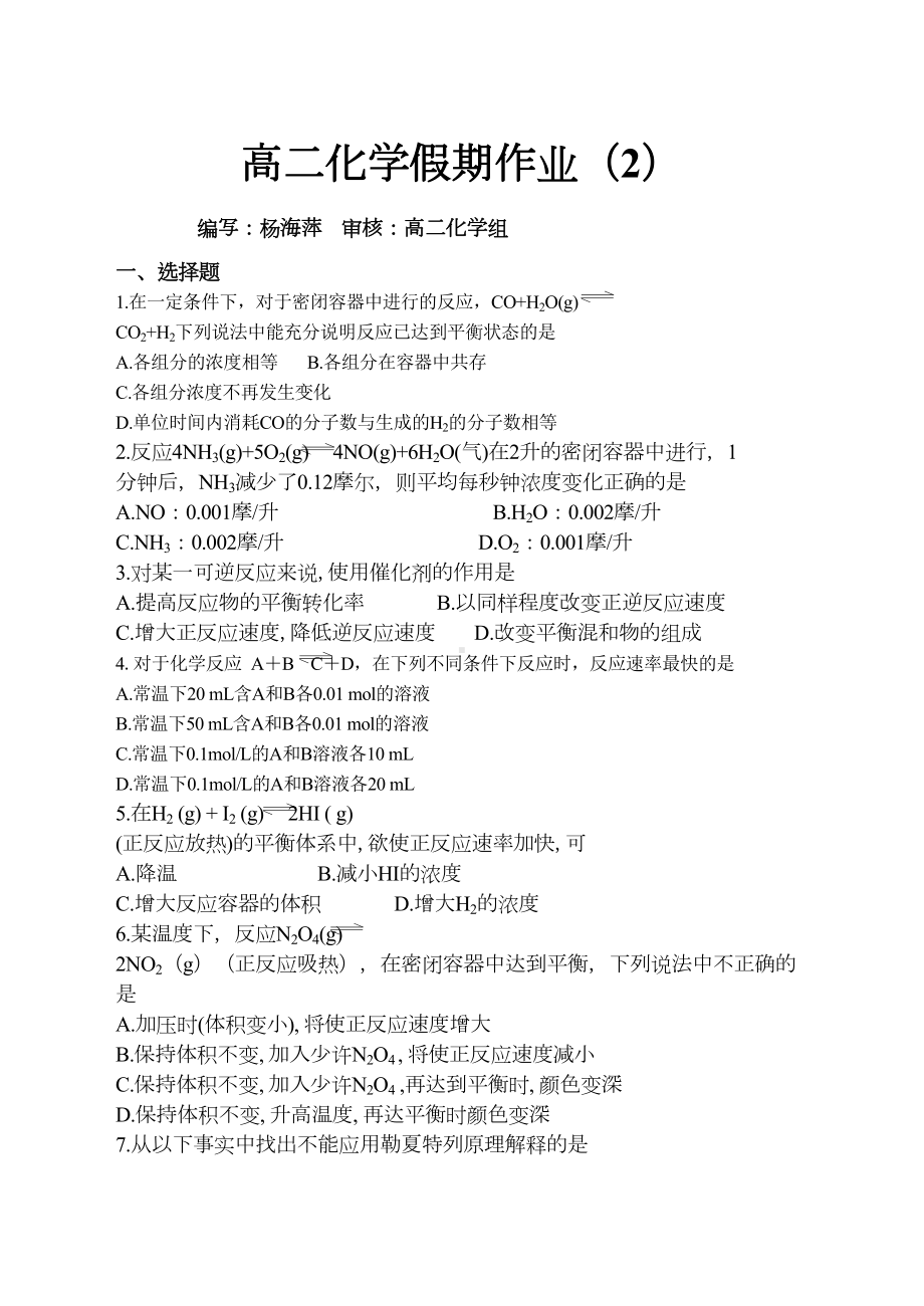 化学平衡(基础习题)(DOC 8页).doc_第1页