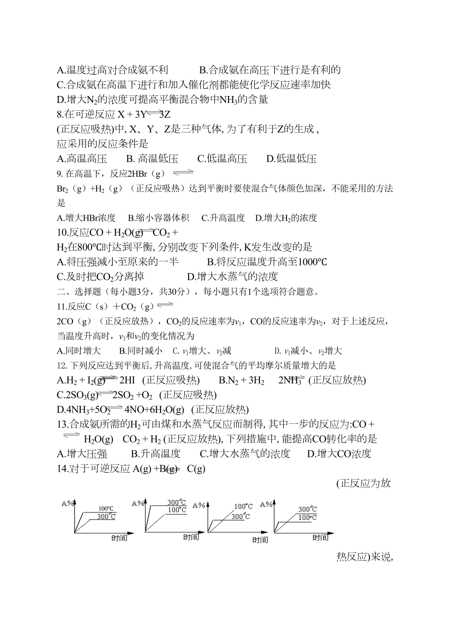 化学平衡(基础习题)(DOC 8页).doc_第2页