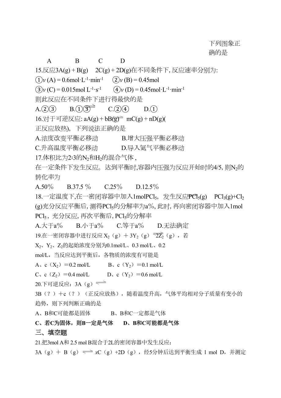 化学平衡(基础习题)(DOC 8页).doc_第3页