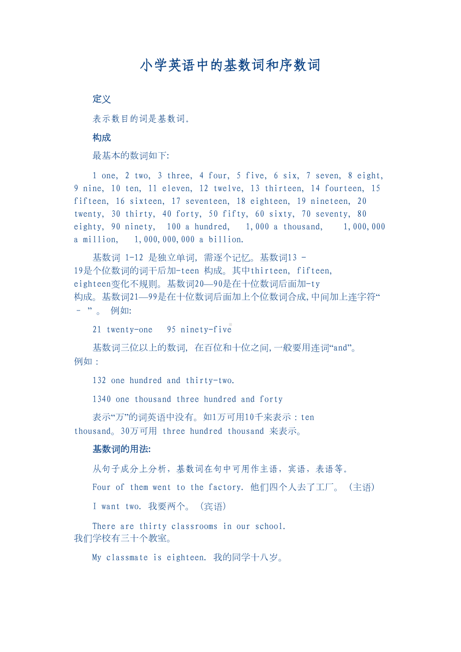 小学英语中的基数词和序数词附带练习题(DOC 6页).doc_第1页