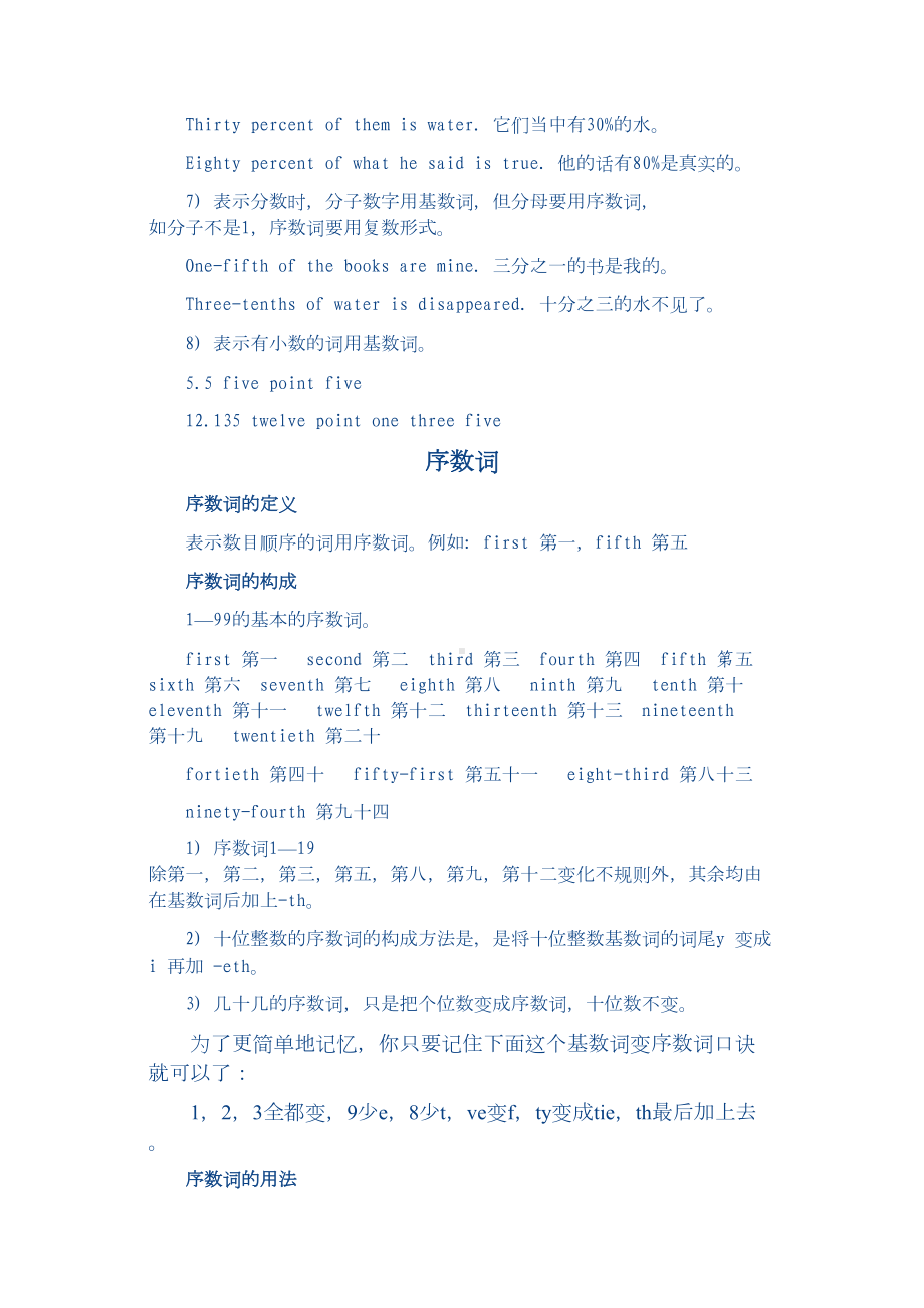 小学英语中的基数词和序数词附带练习题(DOC 6页).doc_第3页