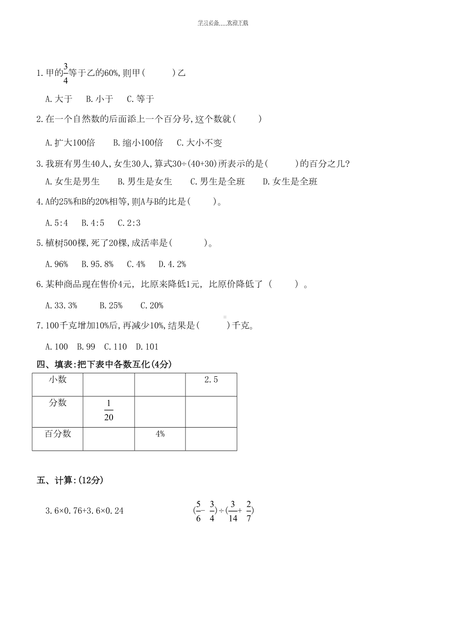 六年级数学上册第五单元(百分数)测试题(DOC 11页).doc_第2页