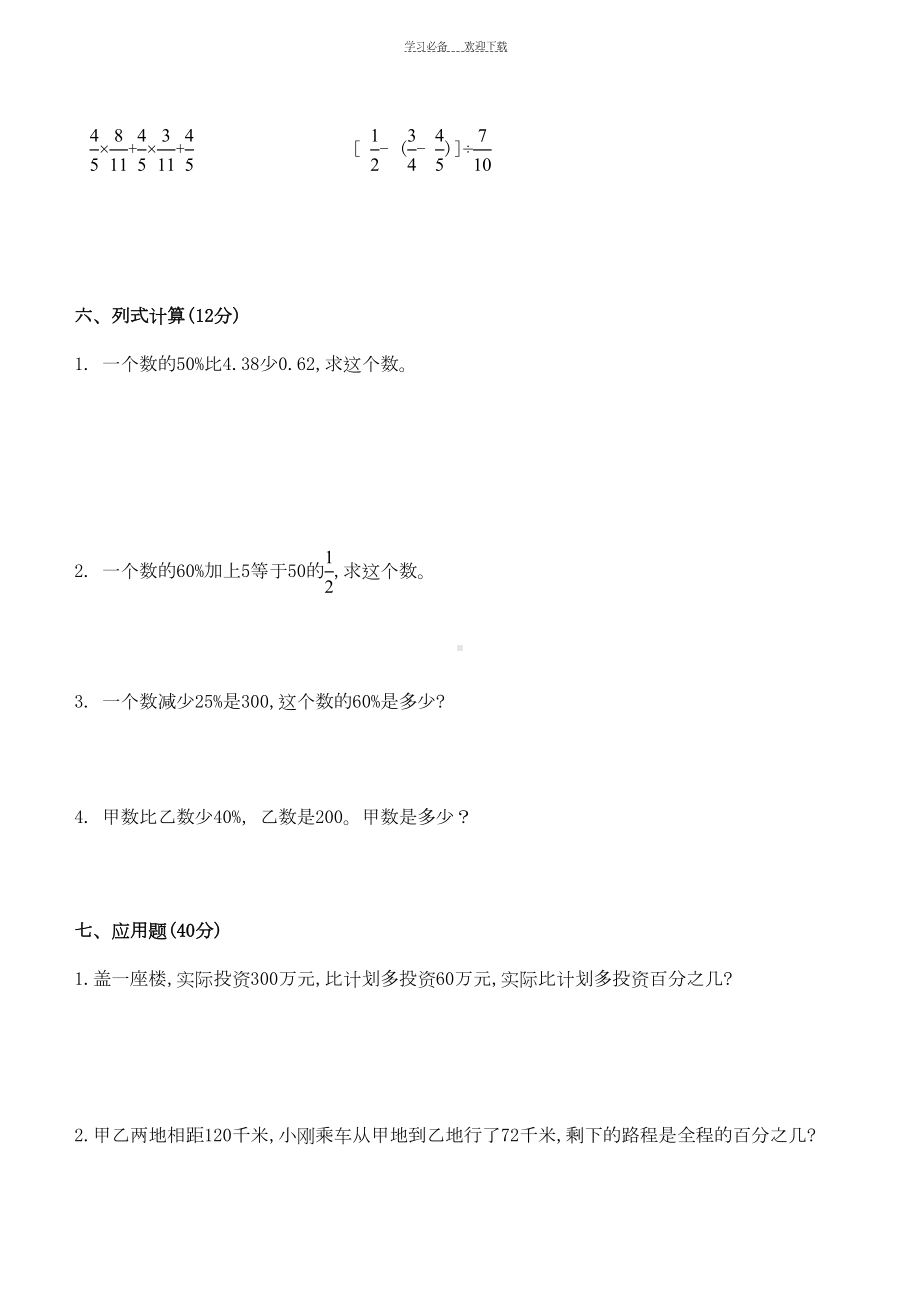 六年级数学上册第五单元(百分数)测试题(DOC 11页).doc_第3页