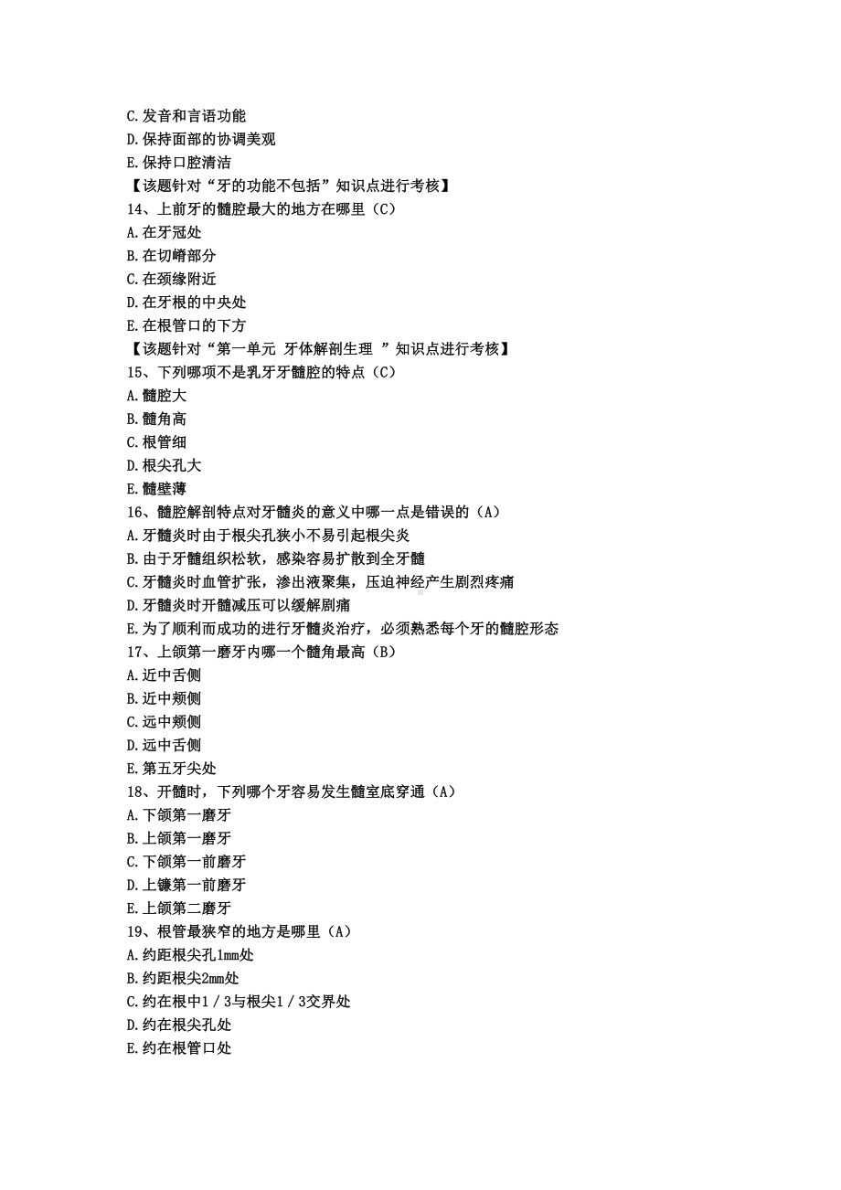 口腔解剖生理学同步练习题第一章-牙体解剖(DOC 12页).doc_第3页