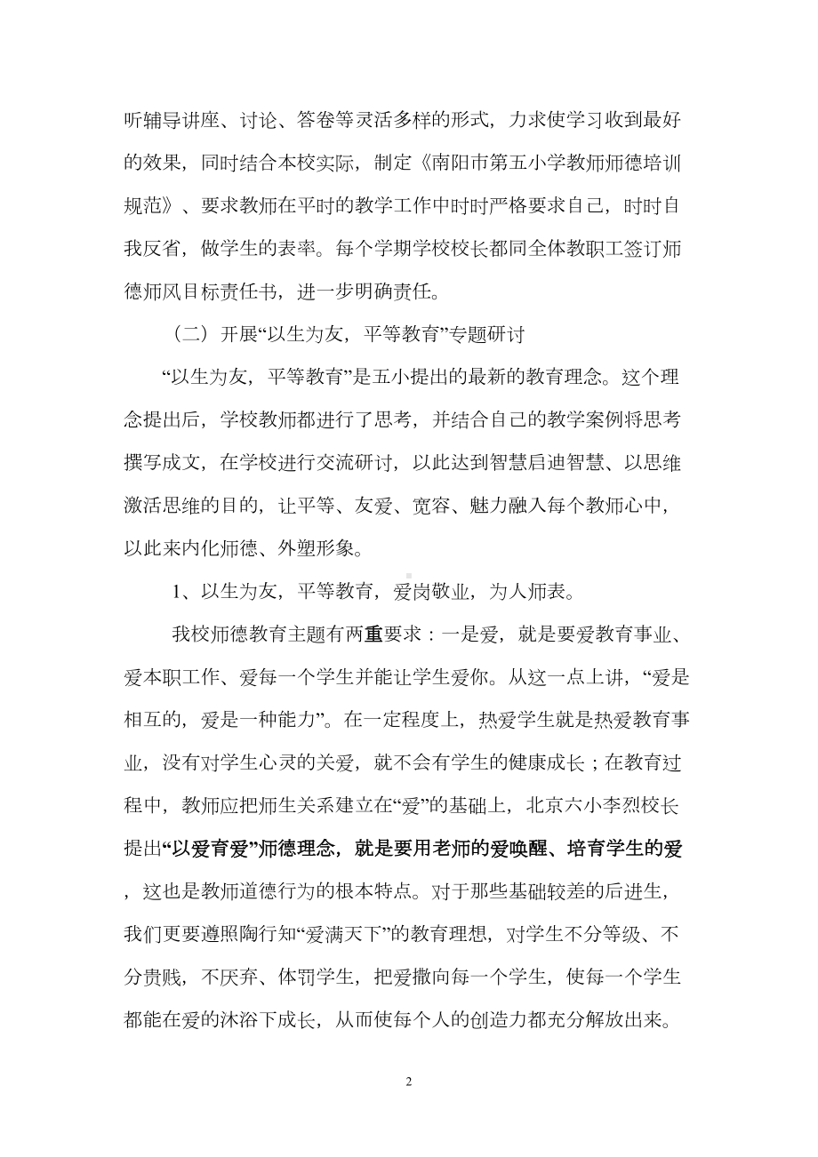 创建师德先进学校风自查报告(DOC 6页).doc_第2页