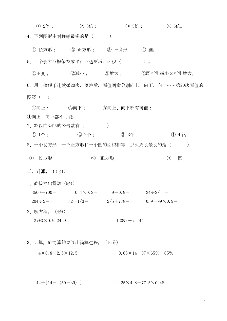 北师大版六年级数学毕业试卷十套(DOC 16页).doc_第2页