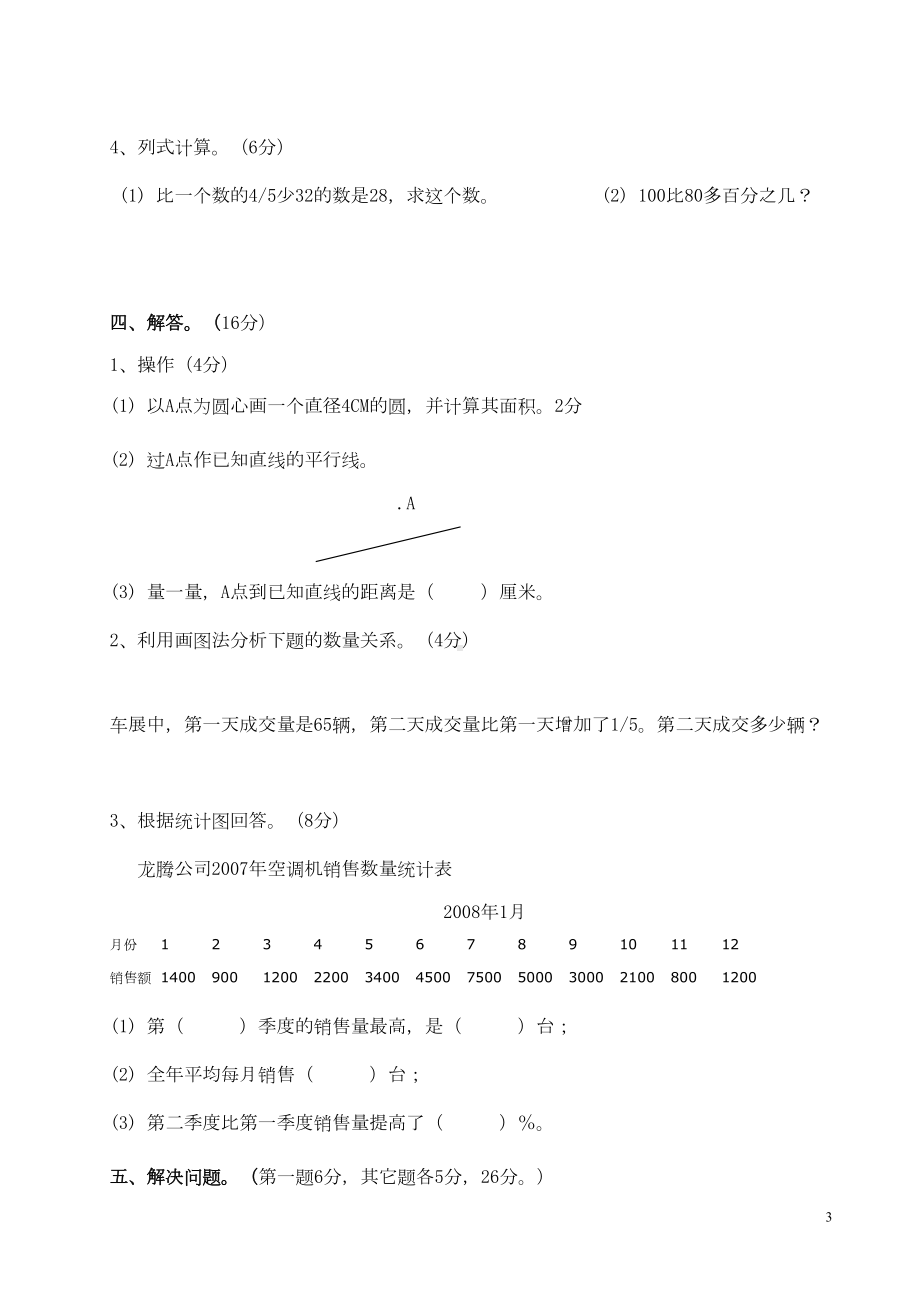 北师大版六年级数学毕业试卷十套(DOC 16页).doc_第3页