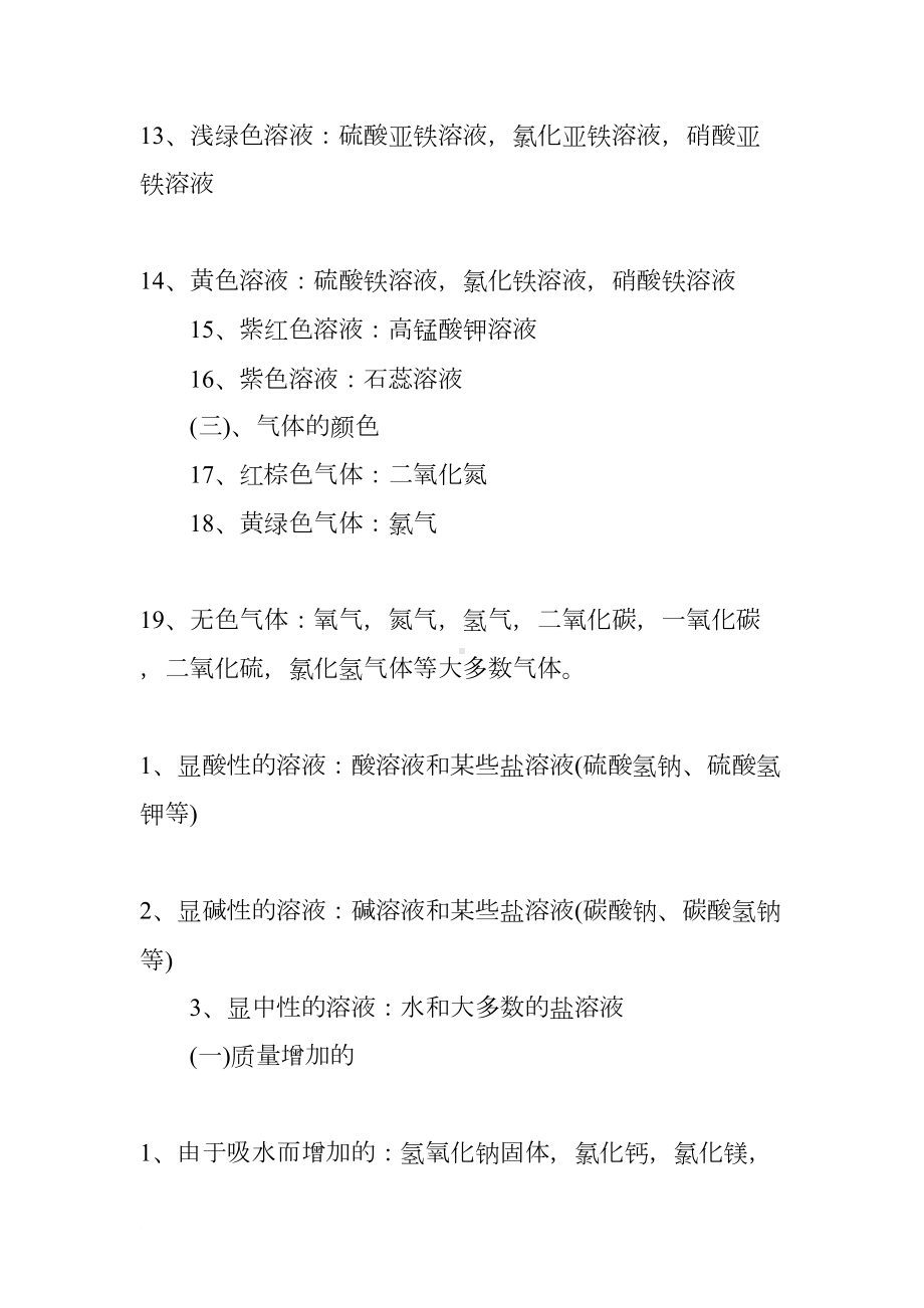 初三化学总复习资料(DOC 10页).docx_第2页