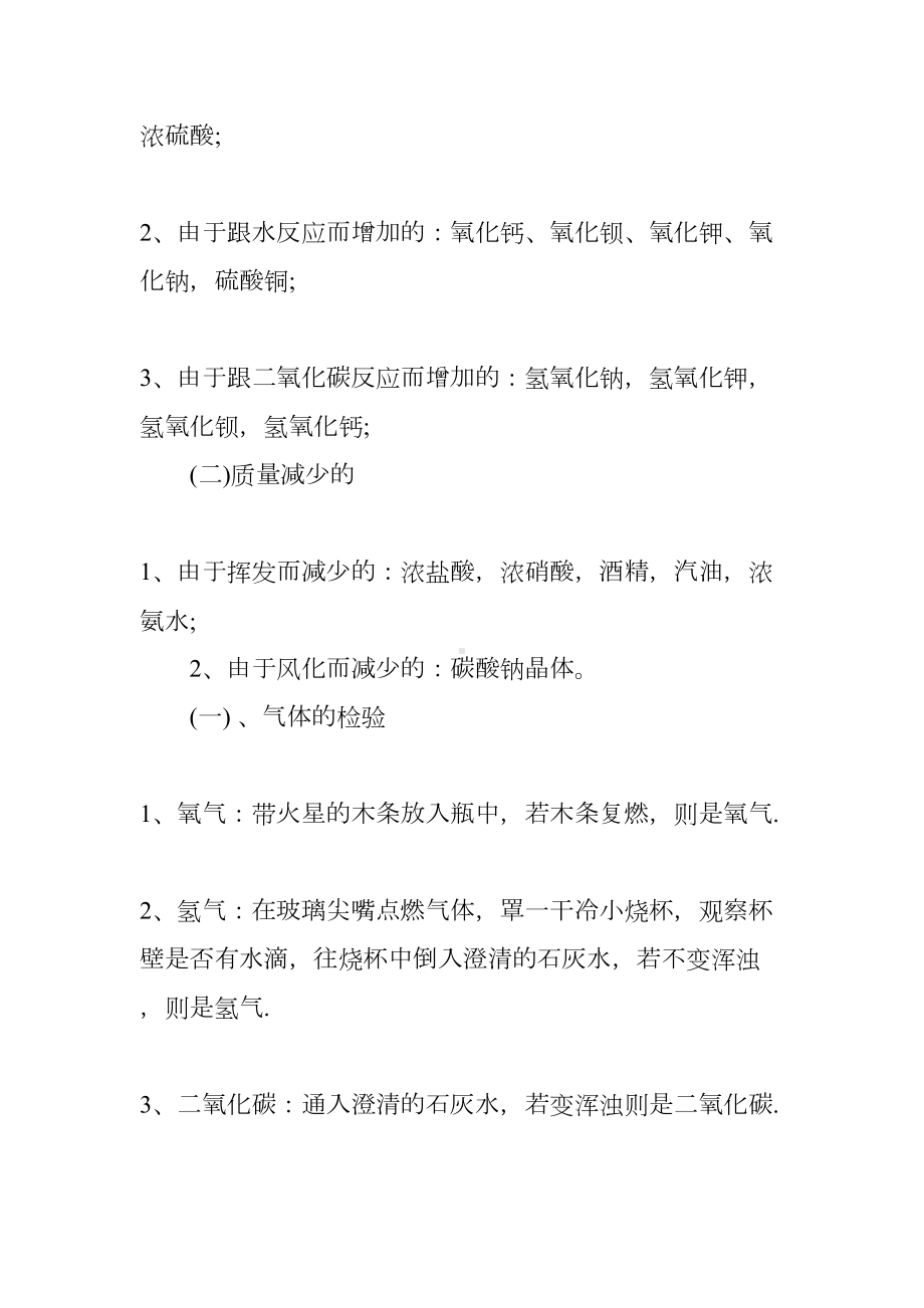 初三化学总复习资料(DOC 10页).docx_第3页