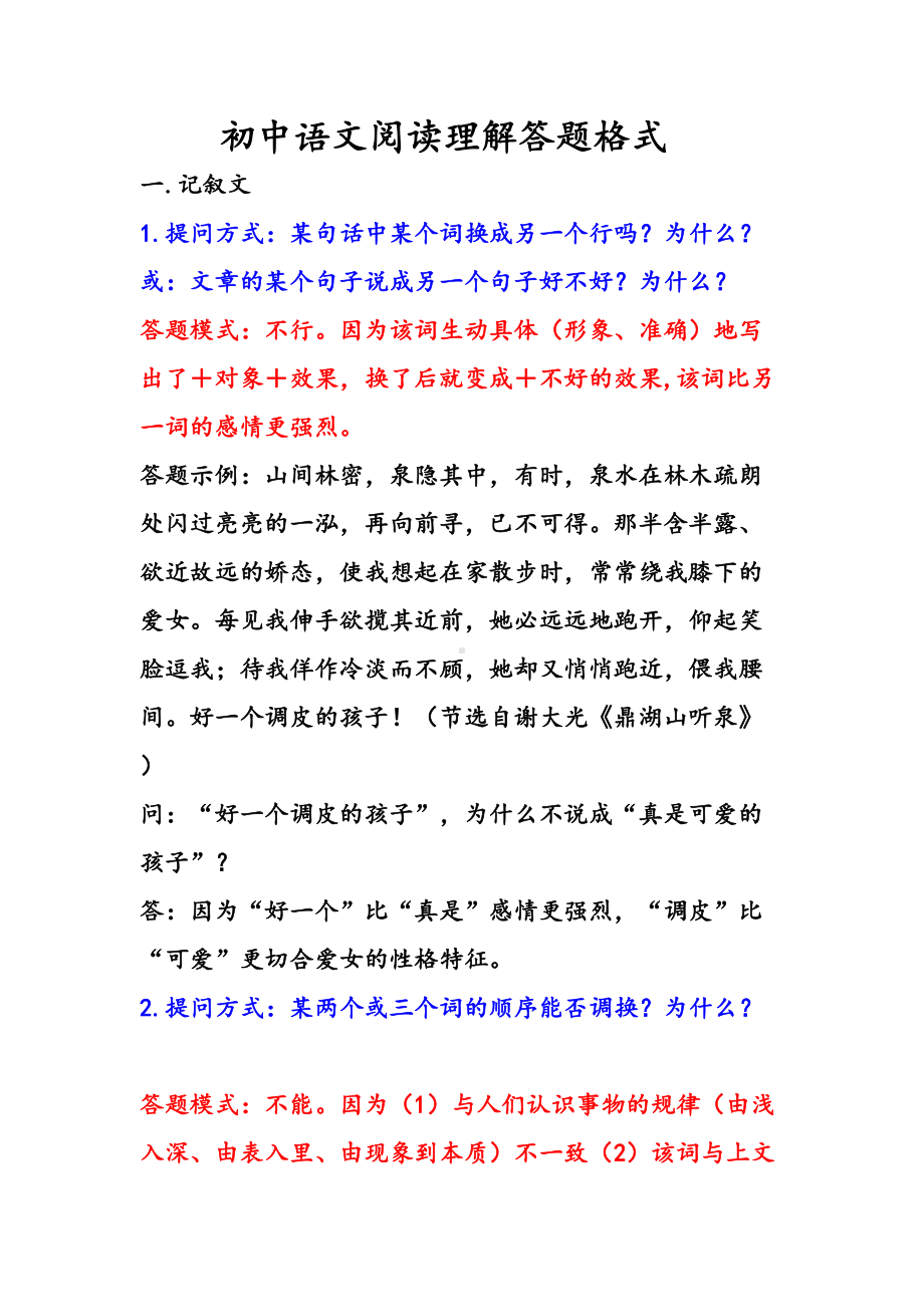 初中语文阅读理解答题格式汇总(DOC 14页).doc_第1页