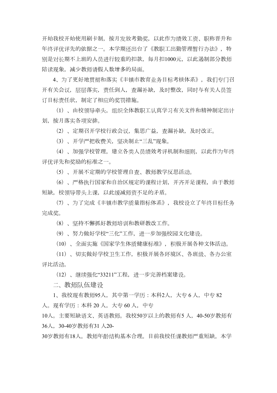 小学学校管理汇报材料(DOC 8页).doc_第2页