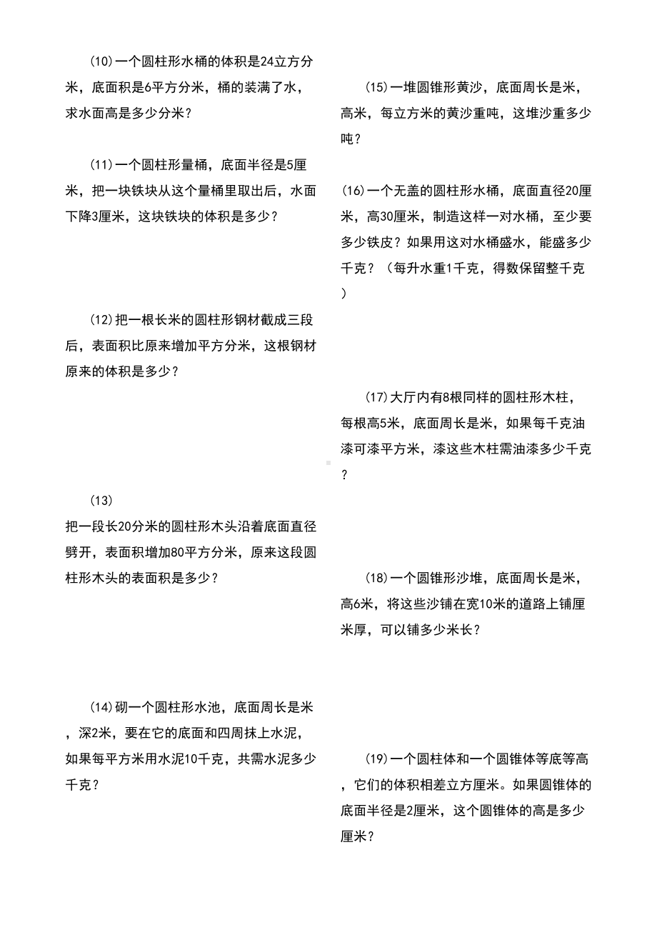 小学数学六年级圆柱与圆锥练习题(DOC 7页).doc_第2页