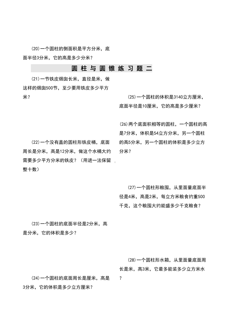 小学数学六年级圆柱与圆锥练习题(DOC 7页).doc_第3页