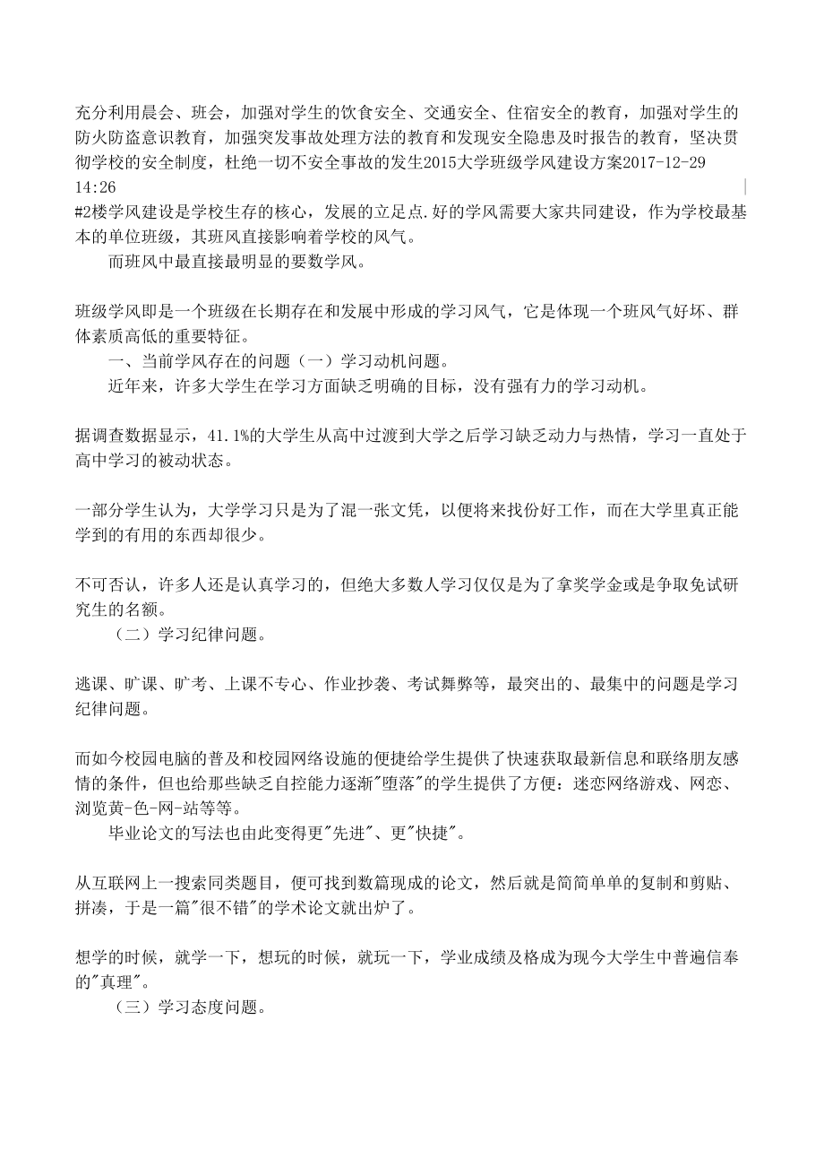 小学班级学风建设方案(DOC 13页).docx_第2页