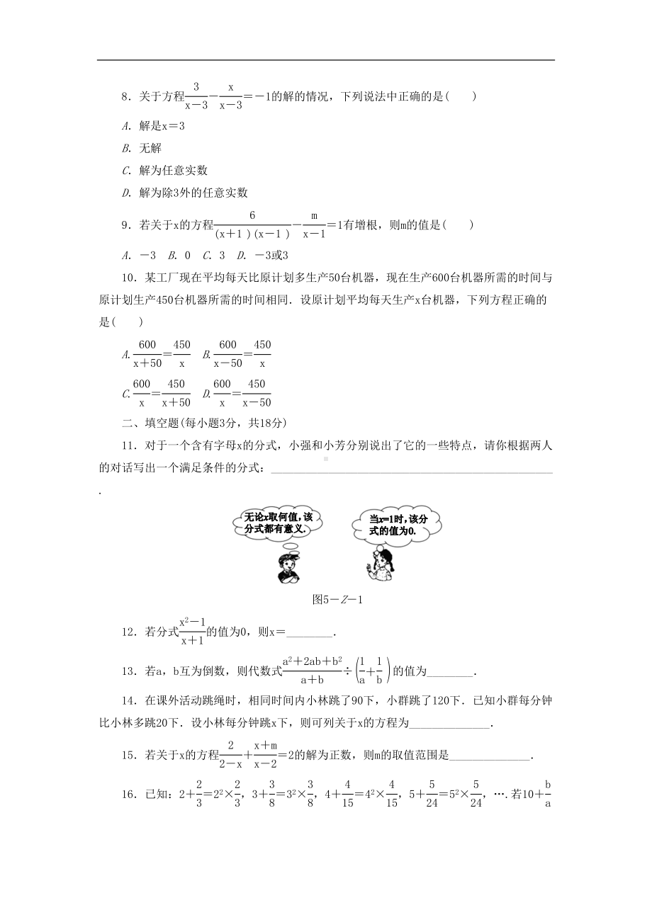 北师大版八年级数学下册第五章-分式与分式方程-单元测试题(DOC 10页).docx_第2页