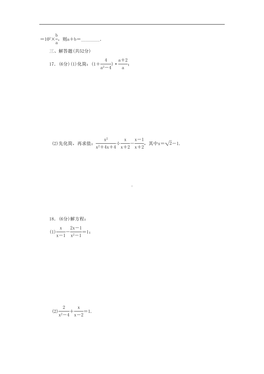 北师大版八年级数学下册第五章-分式与分式方程-单元测试题(DOC 10页).docx_第3页