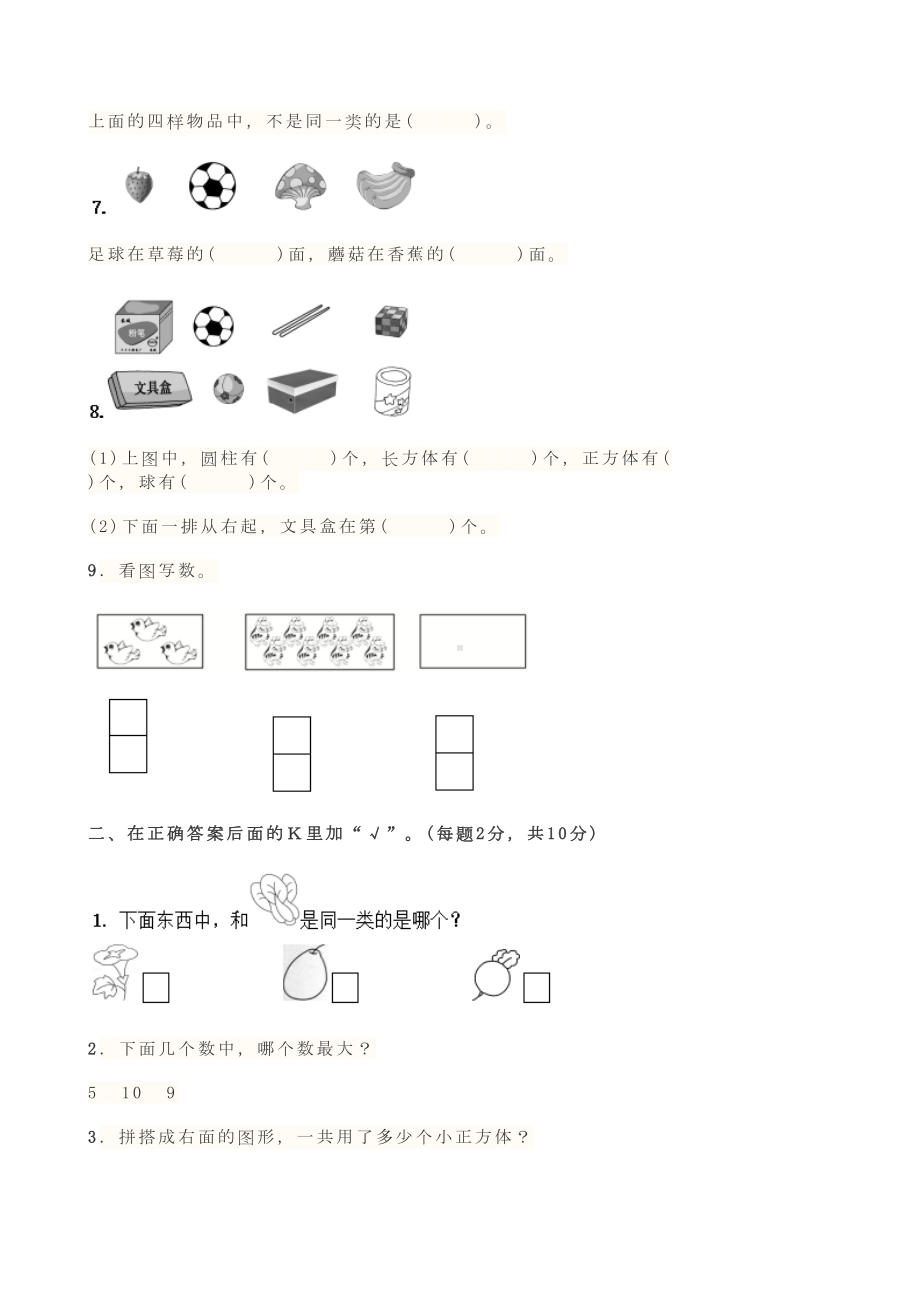 北师大小学一年级数学上册期中考试试卷及答案(DOC 17页).doc_第2页