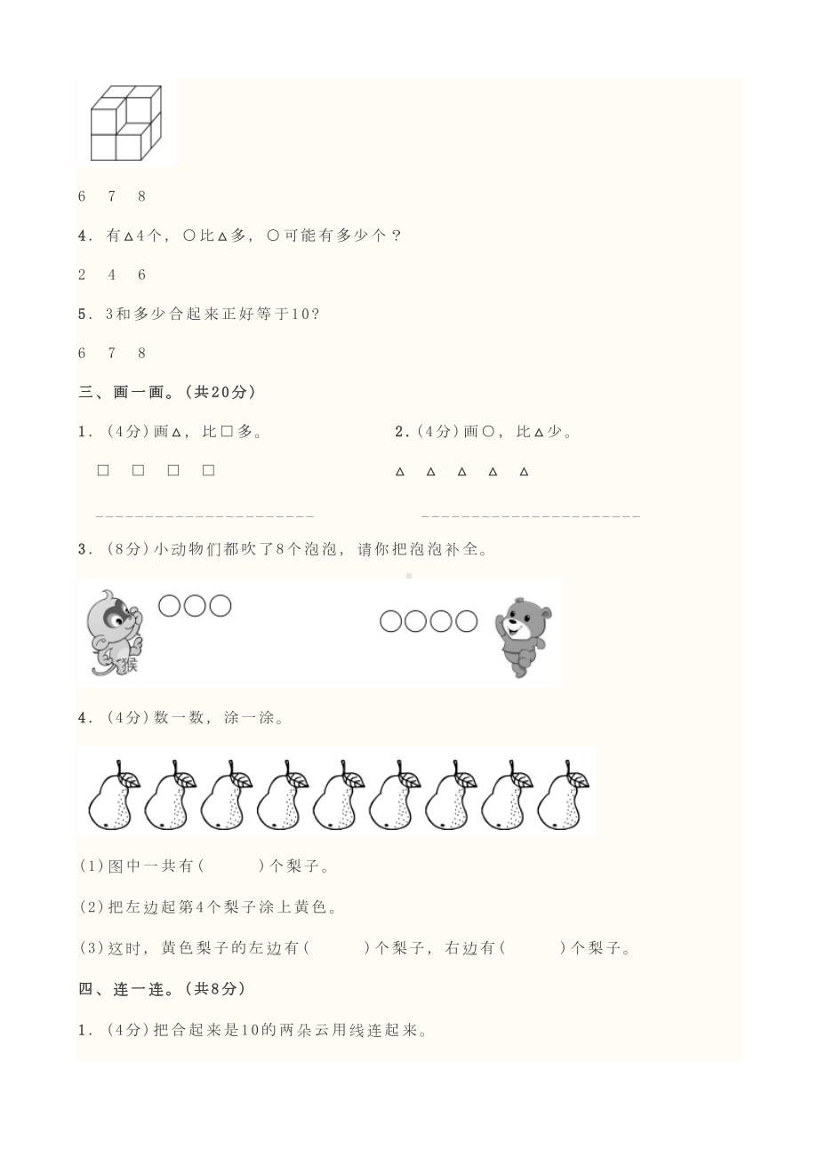 北师大小学一年级数学上册期中考试试卷及答案(DOC 17页).doc_第3页