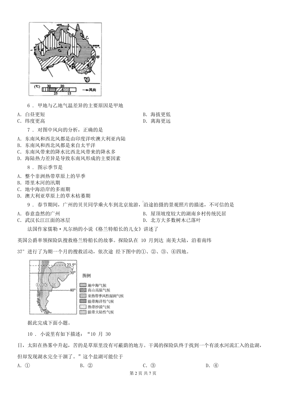 南京市2020年中考地理试题B卷(DOC 7页).doc_第2页