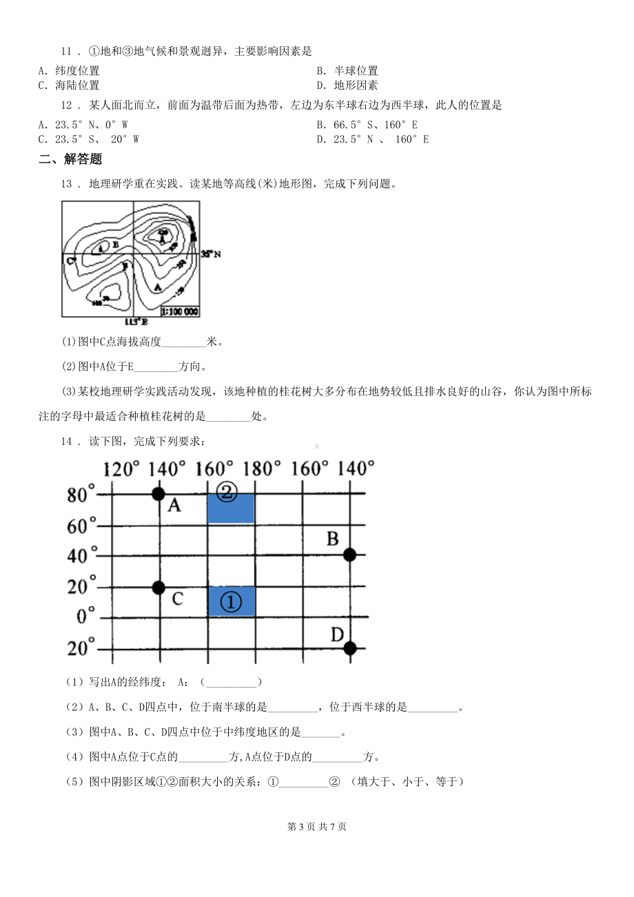 南京市2020年中考地理试题B卷(DOC 7页).doc_第3页