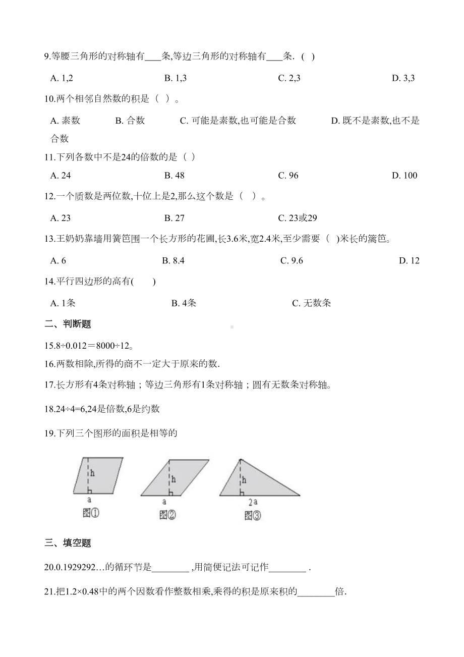 北师大版五年级上册数学《期中考试试卷》及答案(DOC 7页).doc_第2页