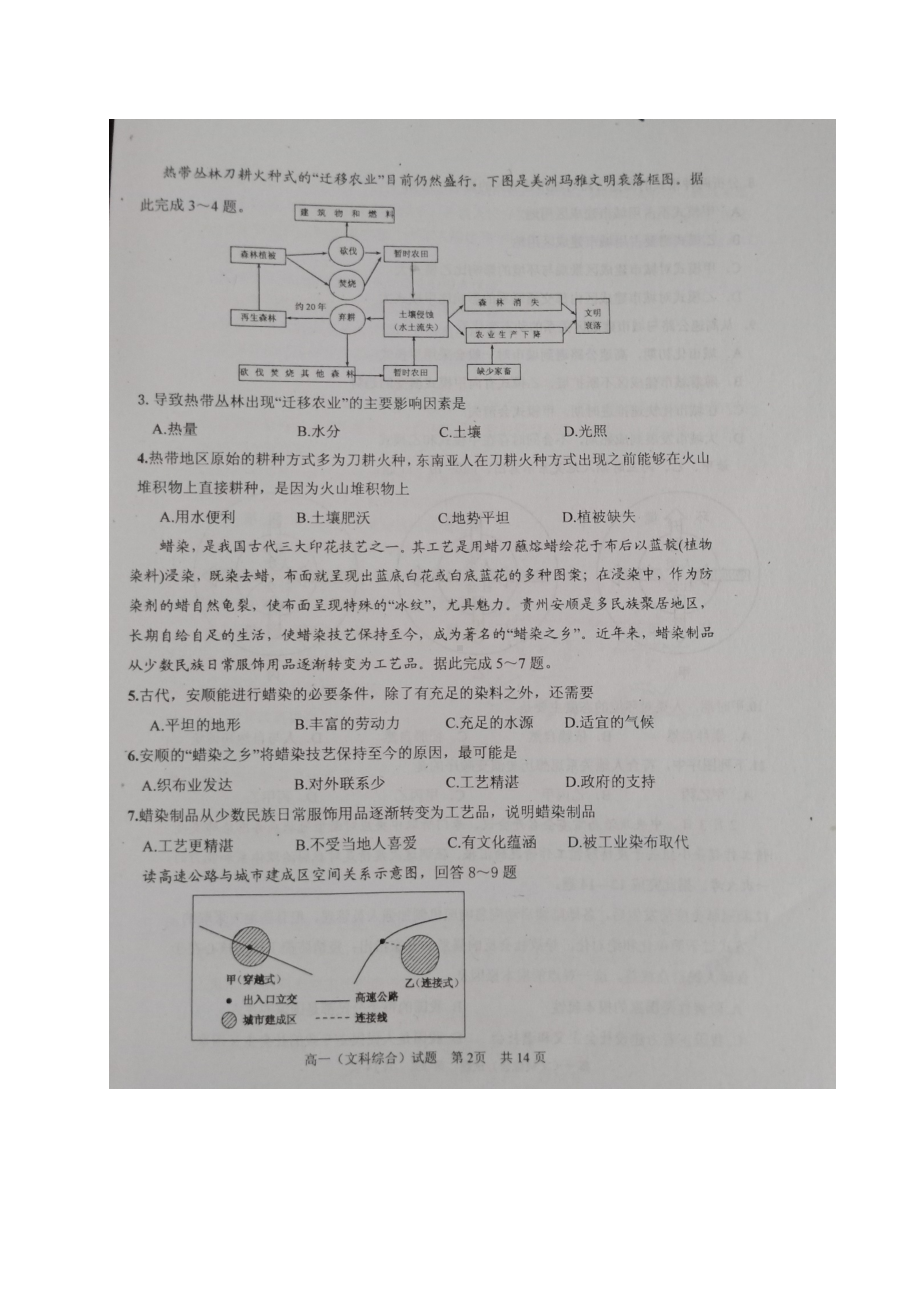 四川眉山高一下学期期末考试文科综合试题-扫描版含答案(DOC 18页).doc_第2页