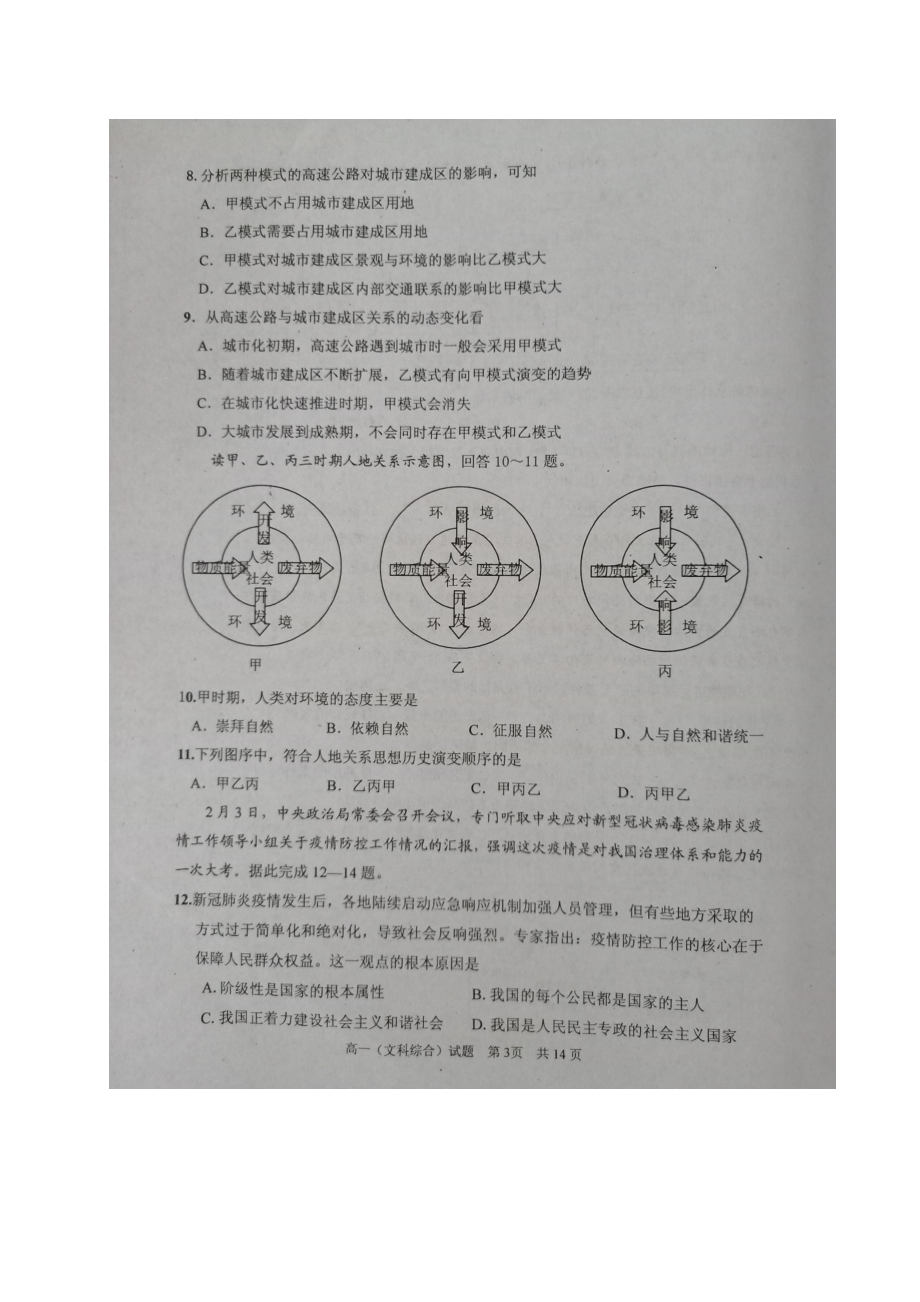 四川眉山高一下学期期末考试文科综合试题-扫描版含答案(DOC 18页).doc_第3页