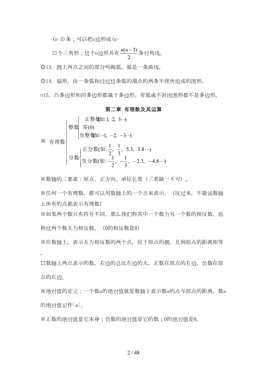 北师大版初中数学知识点汇总(最全)中考必备(DOC 38页).doc_第2页