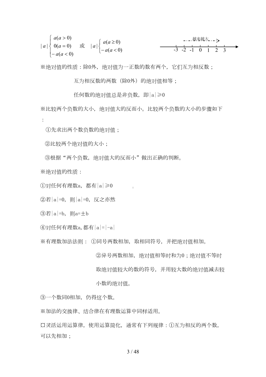 北师大版初中数学知识点汇总(最全)中考必备(DOC 38页).doc_第3页